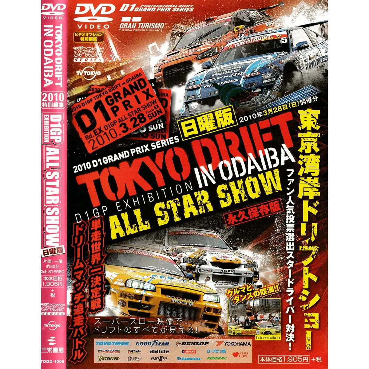Jdm Option Video Dvd Tokyo Drift Odaiba D1gp All Star Show 2010 1