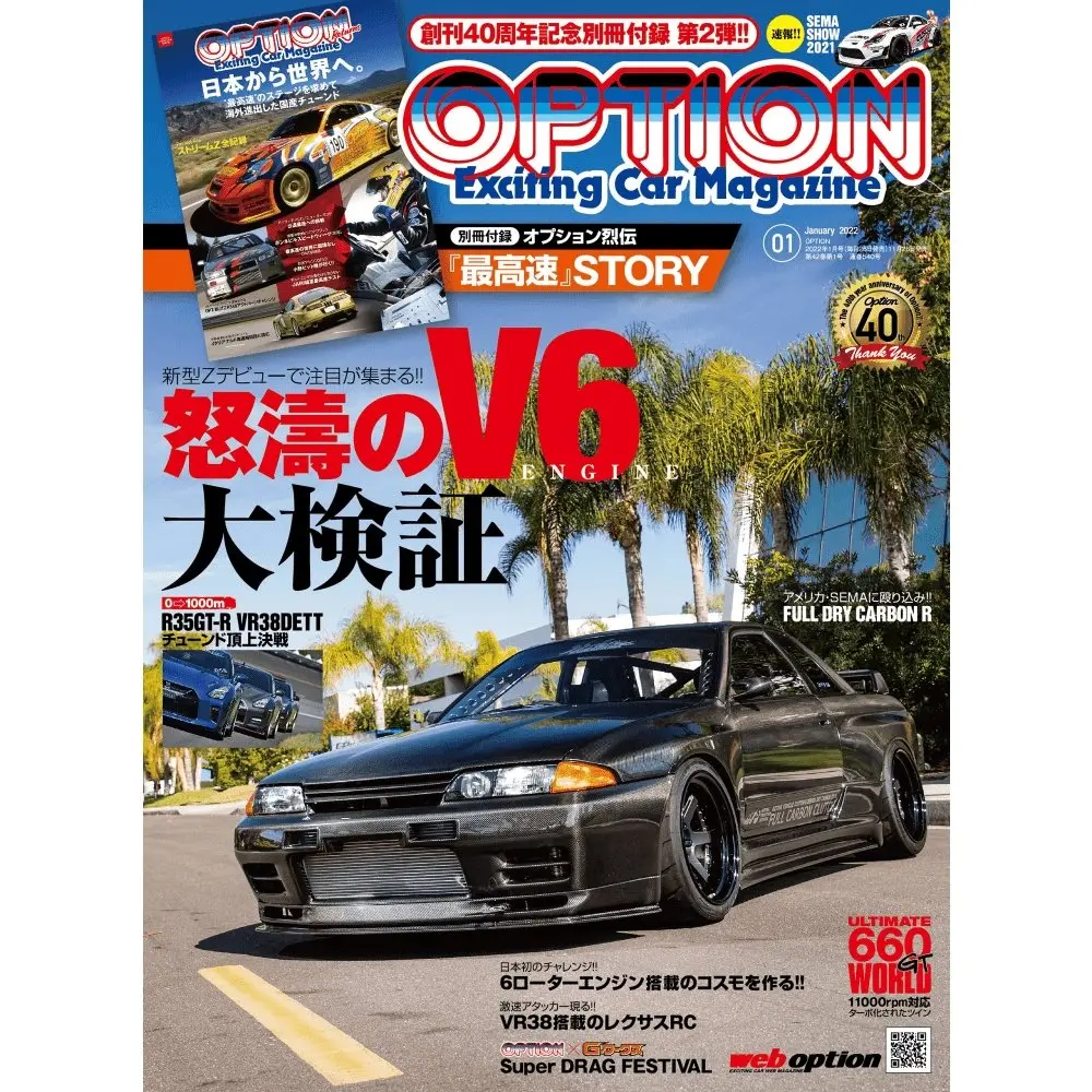 Jdm Web Options Japanese Car Magazine January 2022 1
