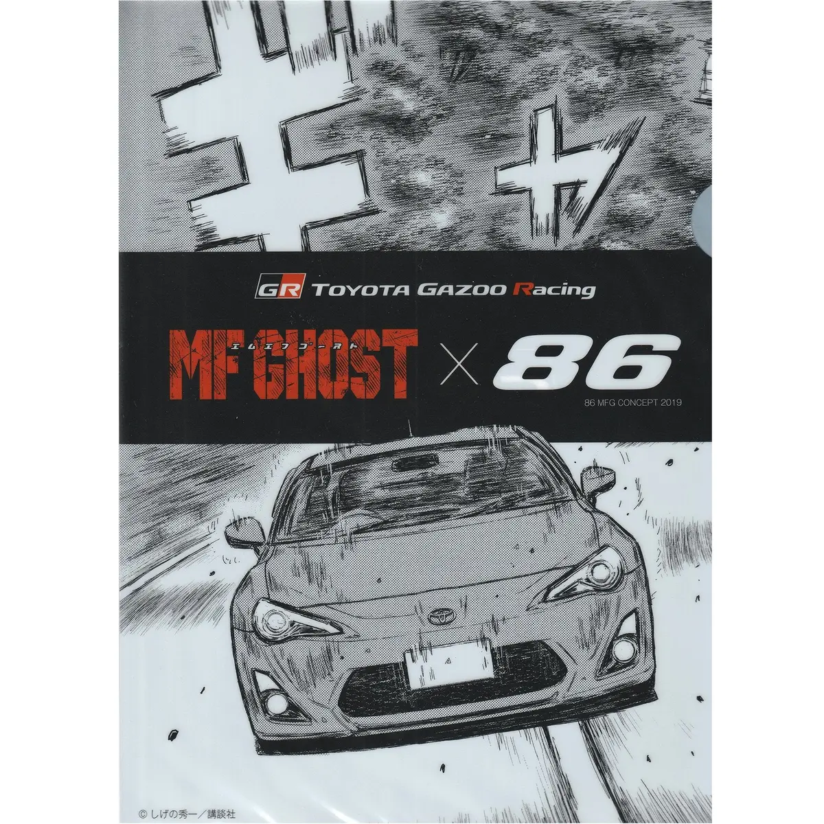 Limited Edition Gr Toyota Gazoo Racing Mf Ghost Gr86 Initial D Plastic Folder 1