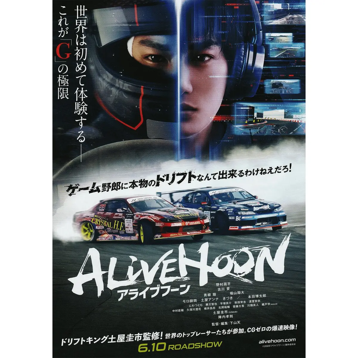 Limited Edition Japanese Chirashi B5 Mini Movie Poster Alive Hoon Racing D1gp Movie 1