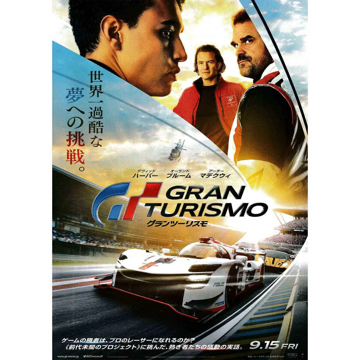 Limited Edition Japanese Chirashi B5 Mini Movie Poster Gran Turismo 1