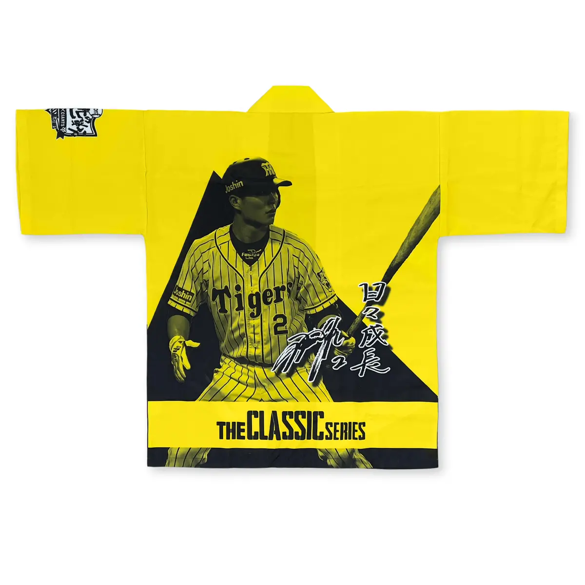 New Baseball Hanshin Tigers X Tokyo Giants 2017 Happi Kimono Fumiya Hojoh #2 1