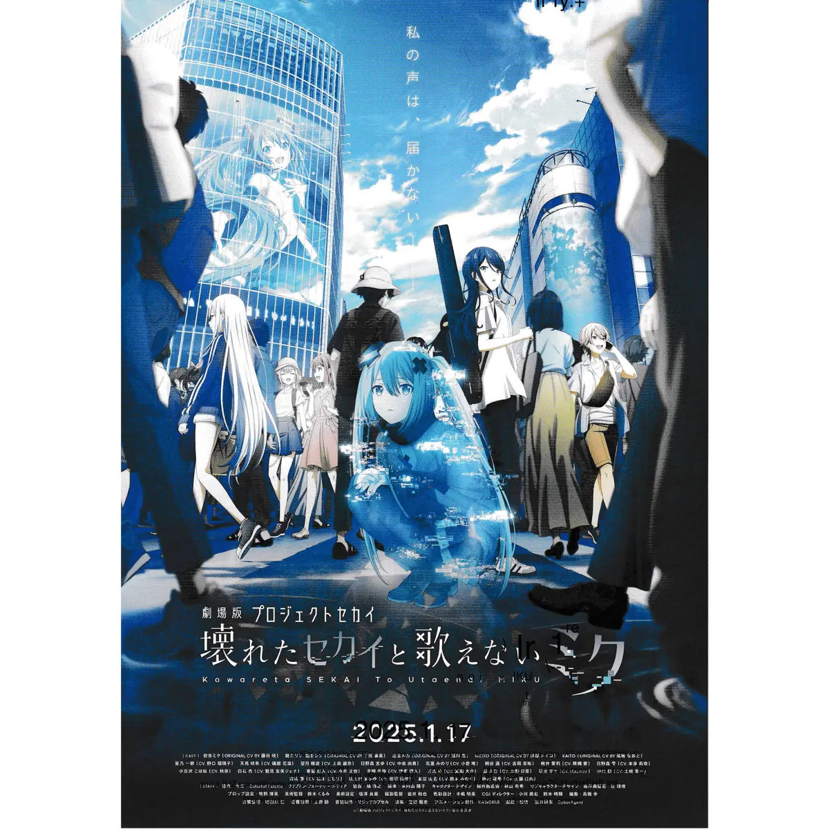 New Japanese Chirashi Anime Movie Poster Kowareta Sekai To Utaenai Miku 1