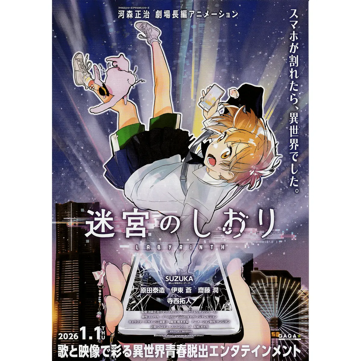 New Japanese Chirashi Anime Movie Poster Labyrinth Bookmark 2026 1