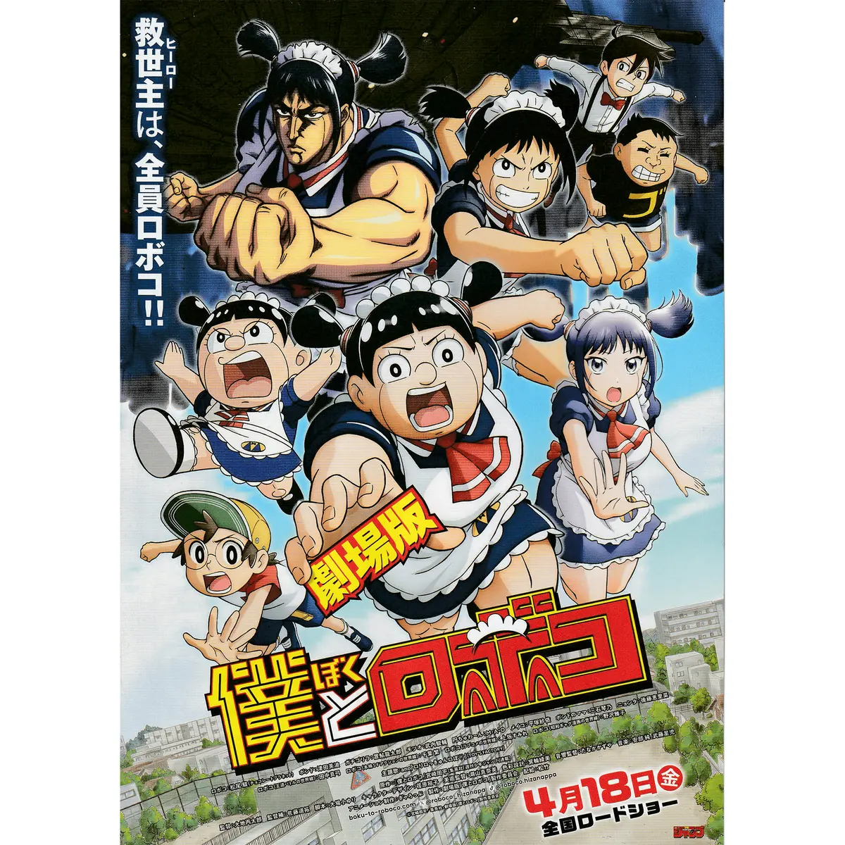 New Japanese Chirashi Anime Movie Poster Me & Roboco: Boku To Roboko 2025 1