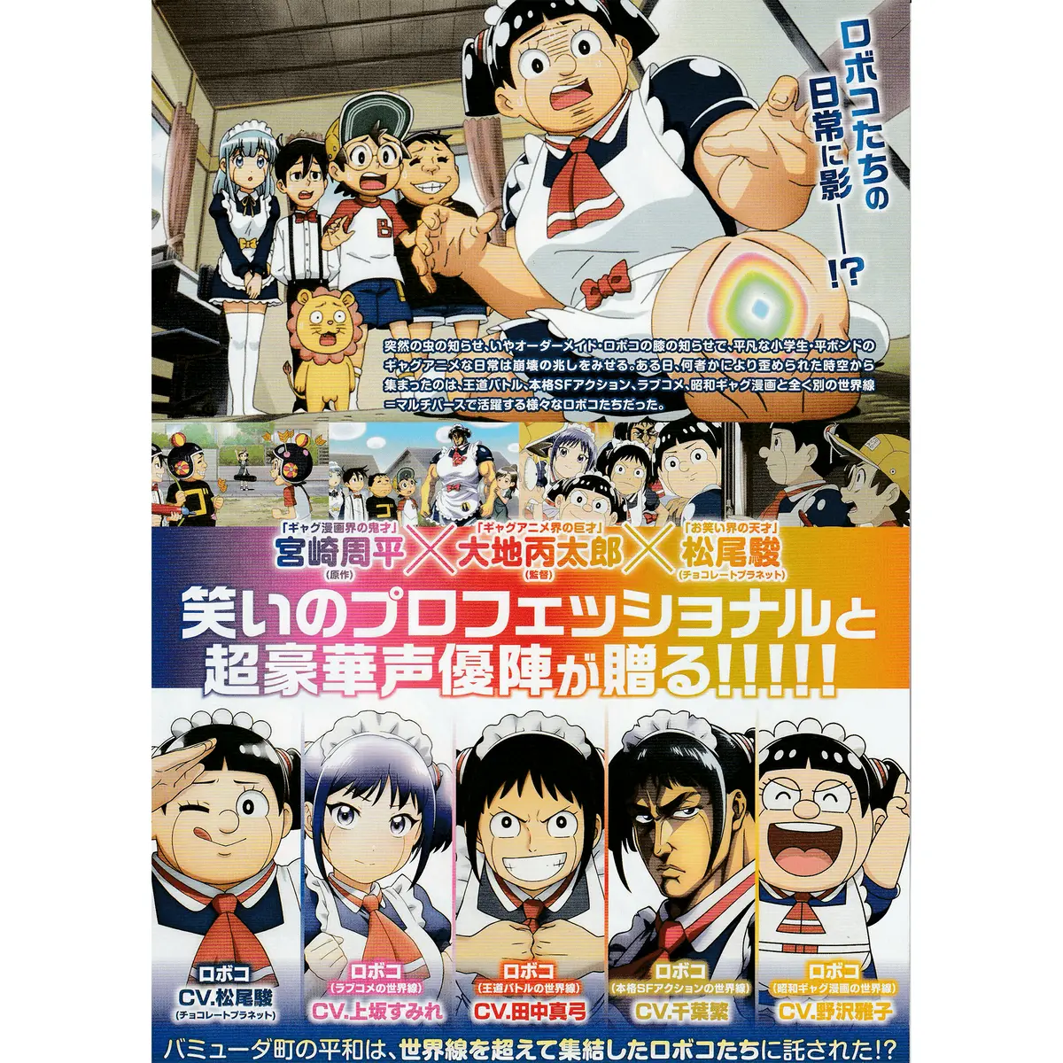 New Japanese Chirashi Anime Movie Poster Me & Roboco: Boku To Roboko 2025 2