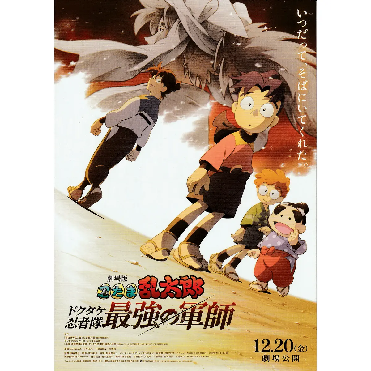 New Japanese Chirashi Anime Movie Poster Nintama Rantaro: Rakudai Ninja Rantaro 1