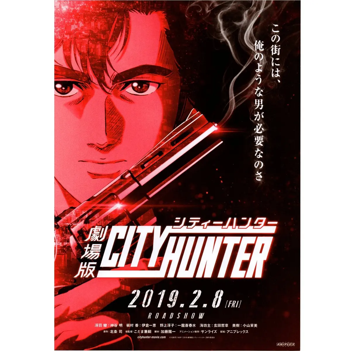 New Japanese Chirashi B5 Mini Anime Movie Poster City Hunter 1