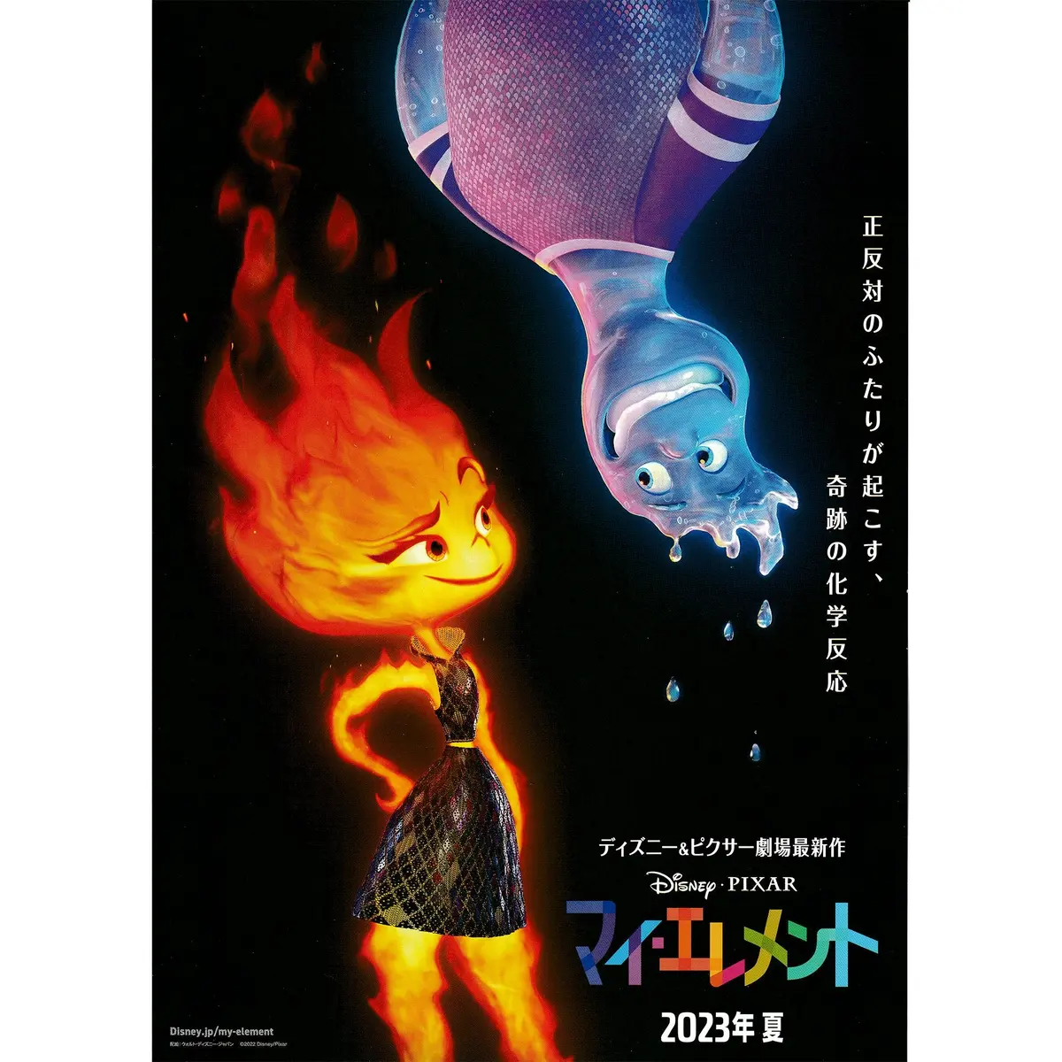 New Japanese Chirashi B5 Mini Anime Movie Poster Disney Pixar Elemental (V2) 1