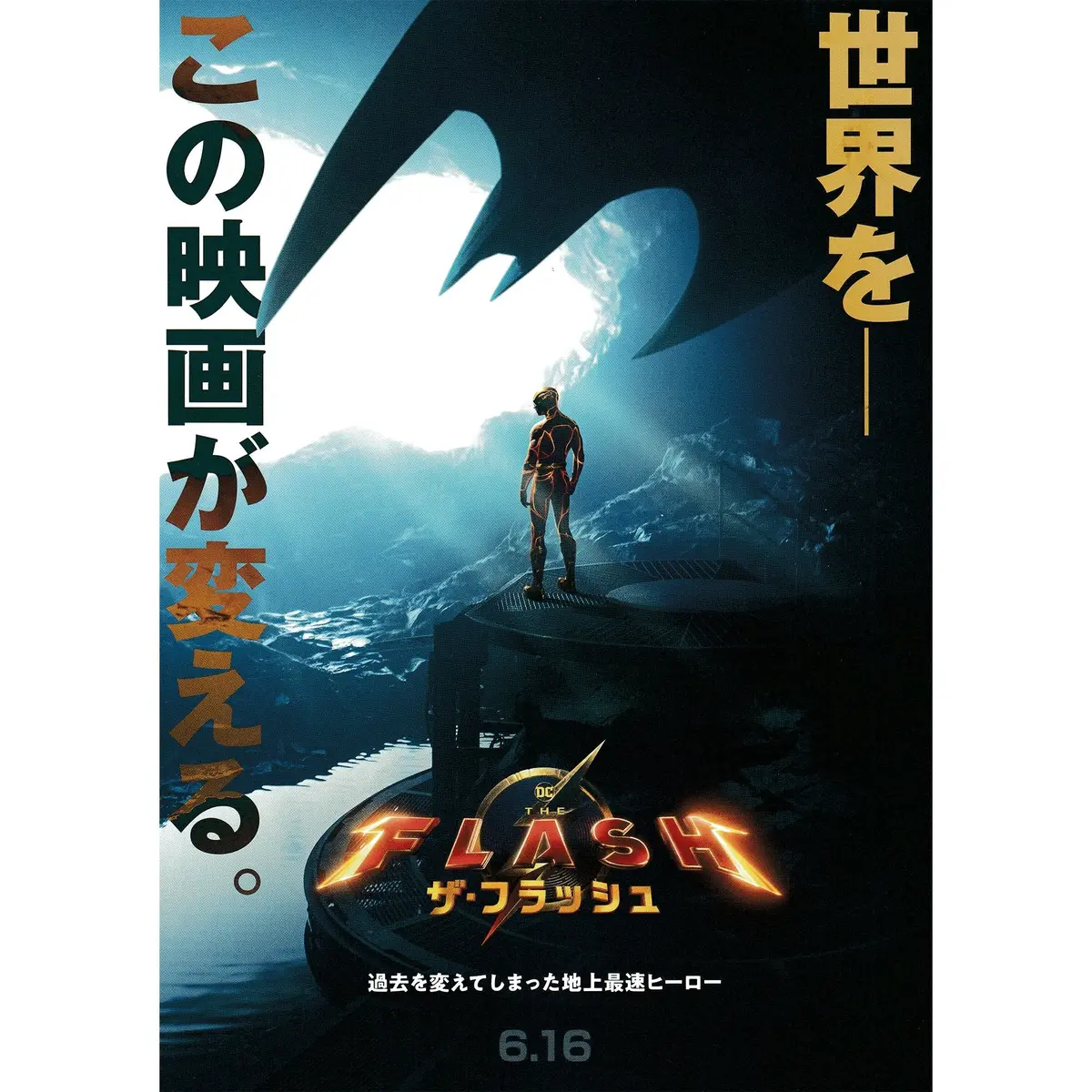 New Japanese Chirashi B5 Mini Movie Poster Dc Comics The Flash 2023 (V1) 1