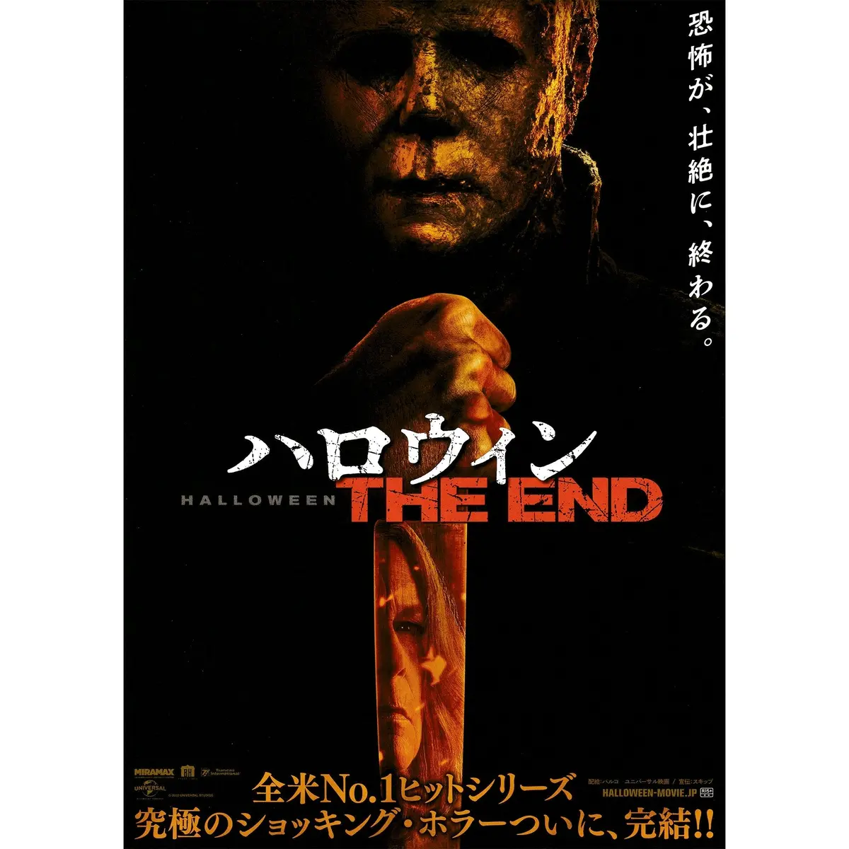 New Japanese Chirashi B5 Mini Movie Poster Halloween The Ends 2022 1