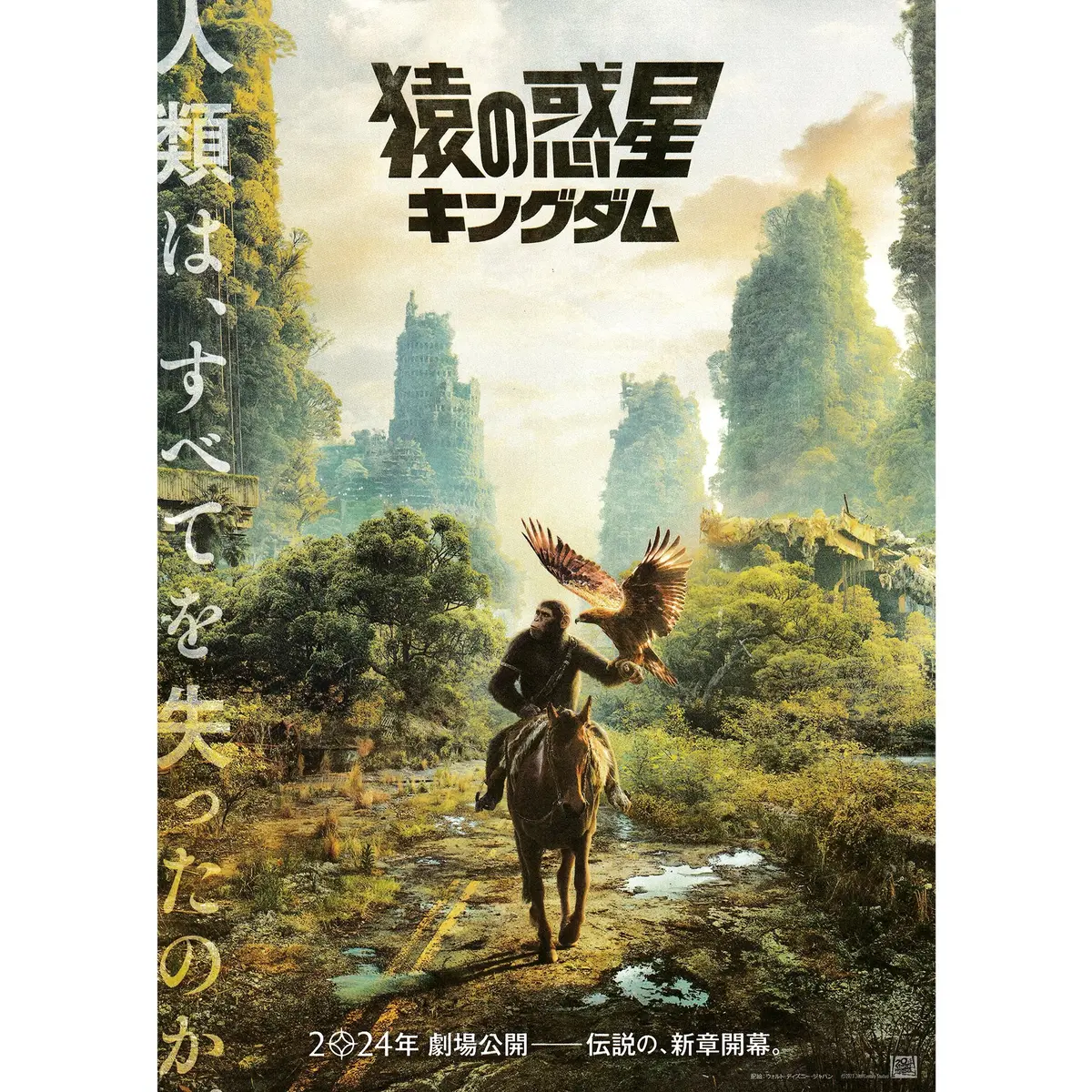 New Japanese Chirashi B5 Mini Movie Poster Kingdom Of The Planet Of The Apes 1