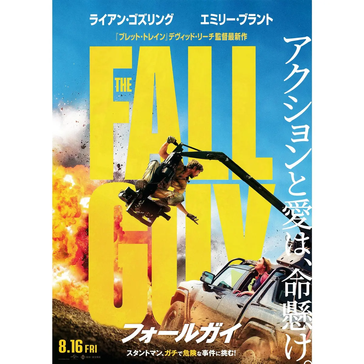 New Japanese Chirashi B5 Mini Movie Poster The Fall Guy 1