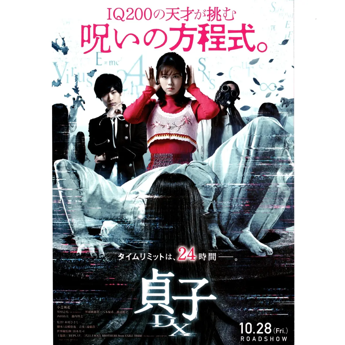 New Japanese Chirashi B5 Mini Movie Poster Wall Art Sadako Dx 2022 1