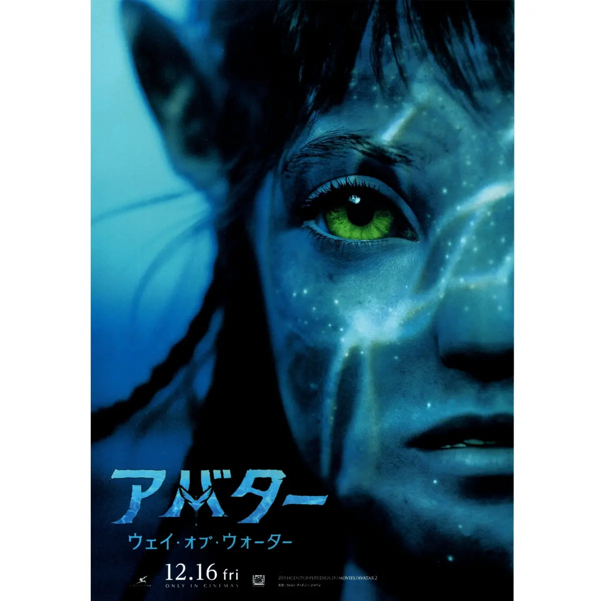 New Japanese Chirashi B5 Movie Poster Avatar 2 The Way Of Water 2022 1