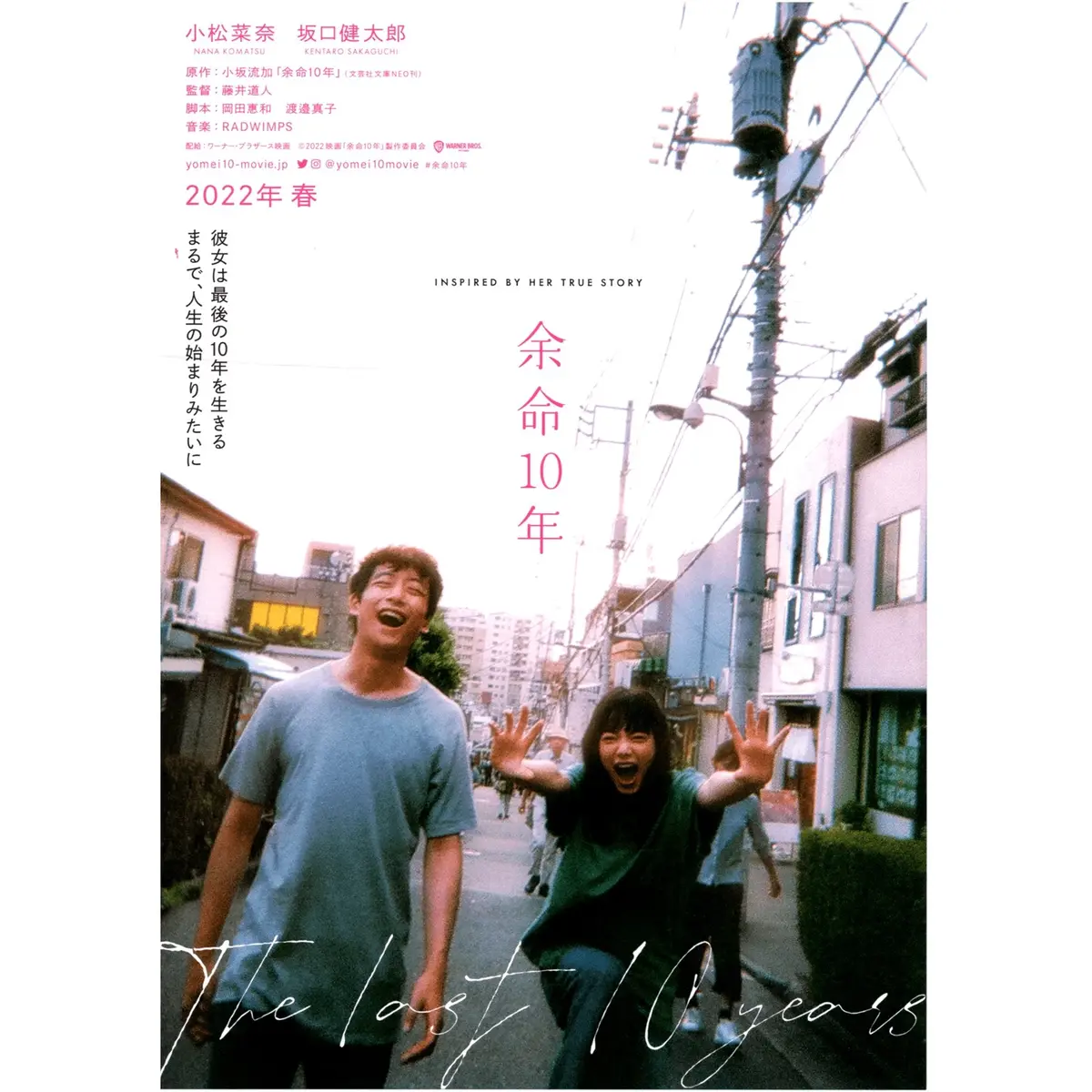 New Japanese Chirashi B5 Movie Poster The Last 10 Years: Yomei 10 2022 1
