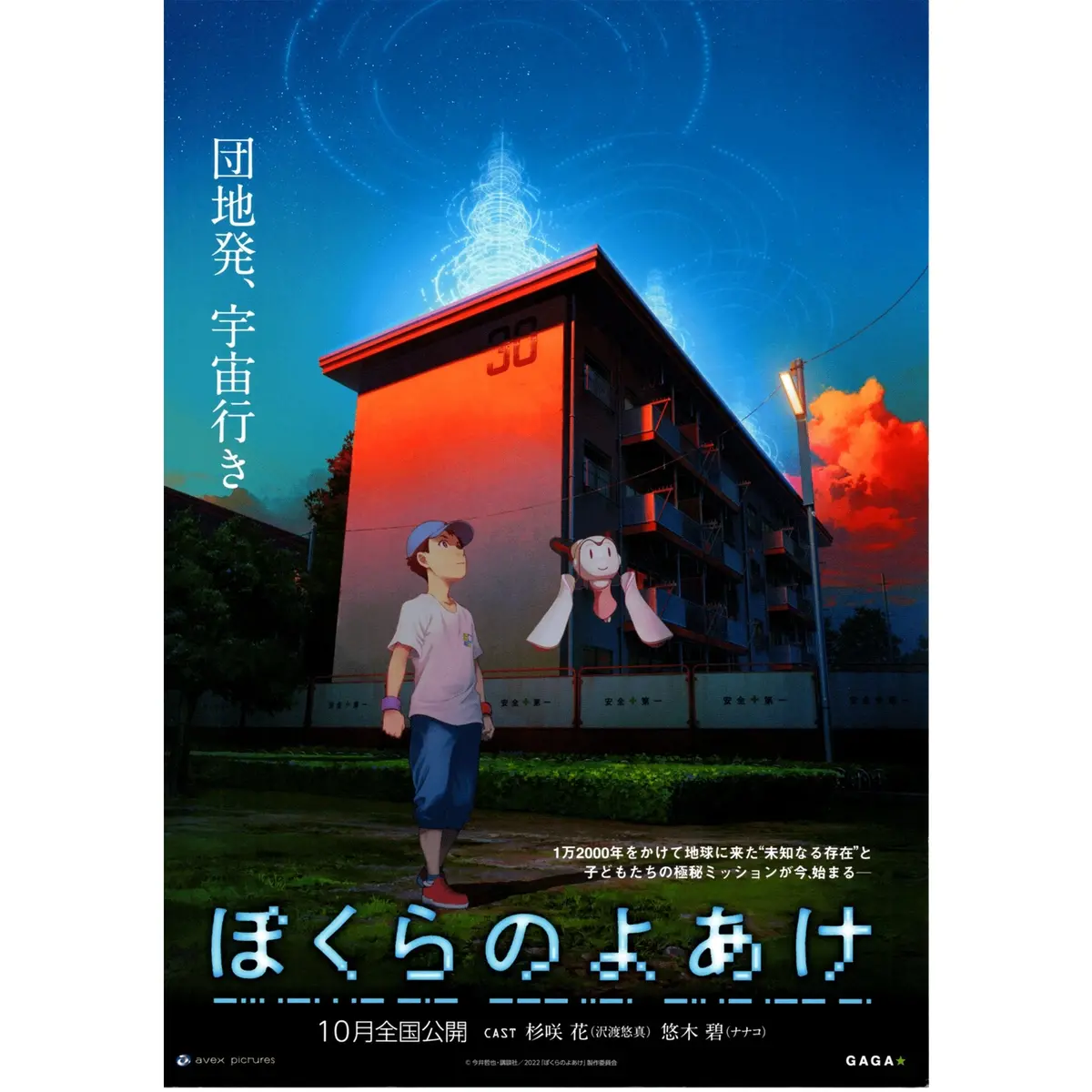 New Japanese Chirashi Movie Anime Poster Wall Art Bokura No Yoake 2022 1