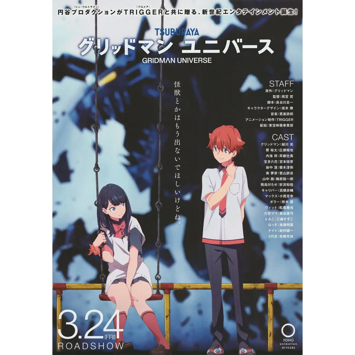 New Japanese Chirashi Movie Poster Gridman Universe Anime Manga 2023 1