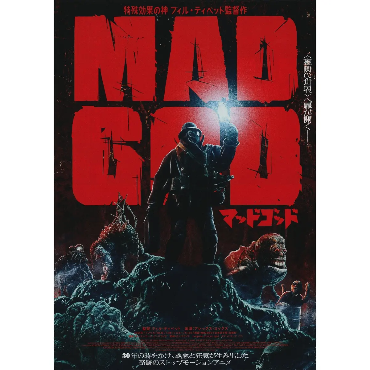 New Japanese Chirashi Movie Poster Phil Tippett Mad God 2021 1