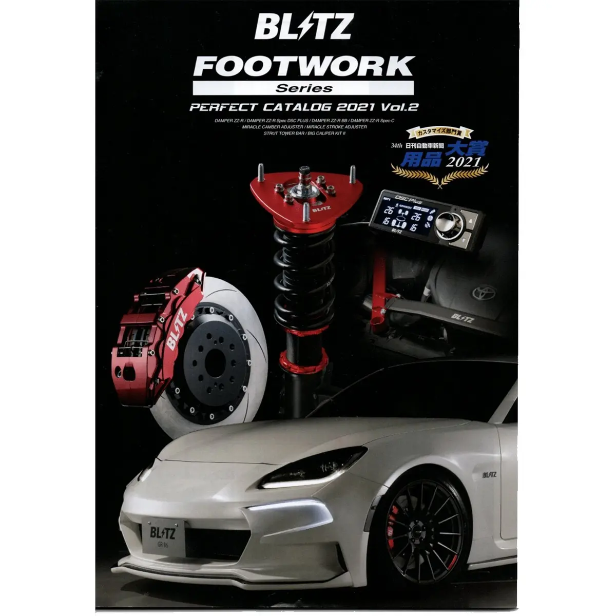 New Jdm Blitz Footwork Perfect Mini Catalog Brochure 2021 Vol.2 1
