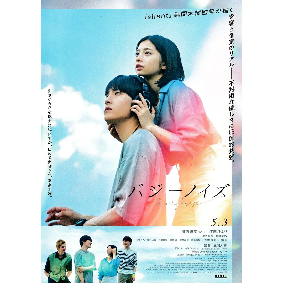 New Limited Edition Japanese Chirashi B5 Movie Poster Buzzy Noise 1