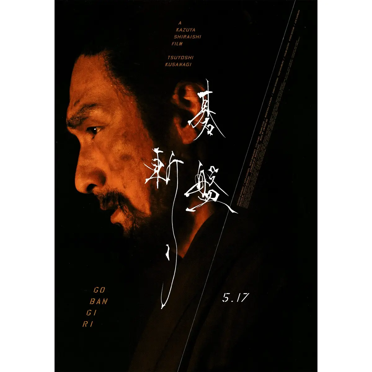 New Limited Edition Japanese Chirashi B5 Movie Poster Gobangiri 1