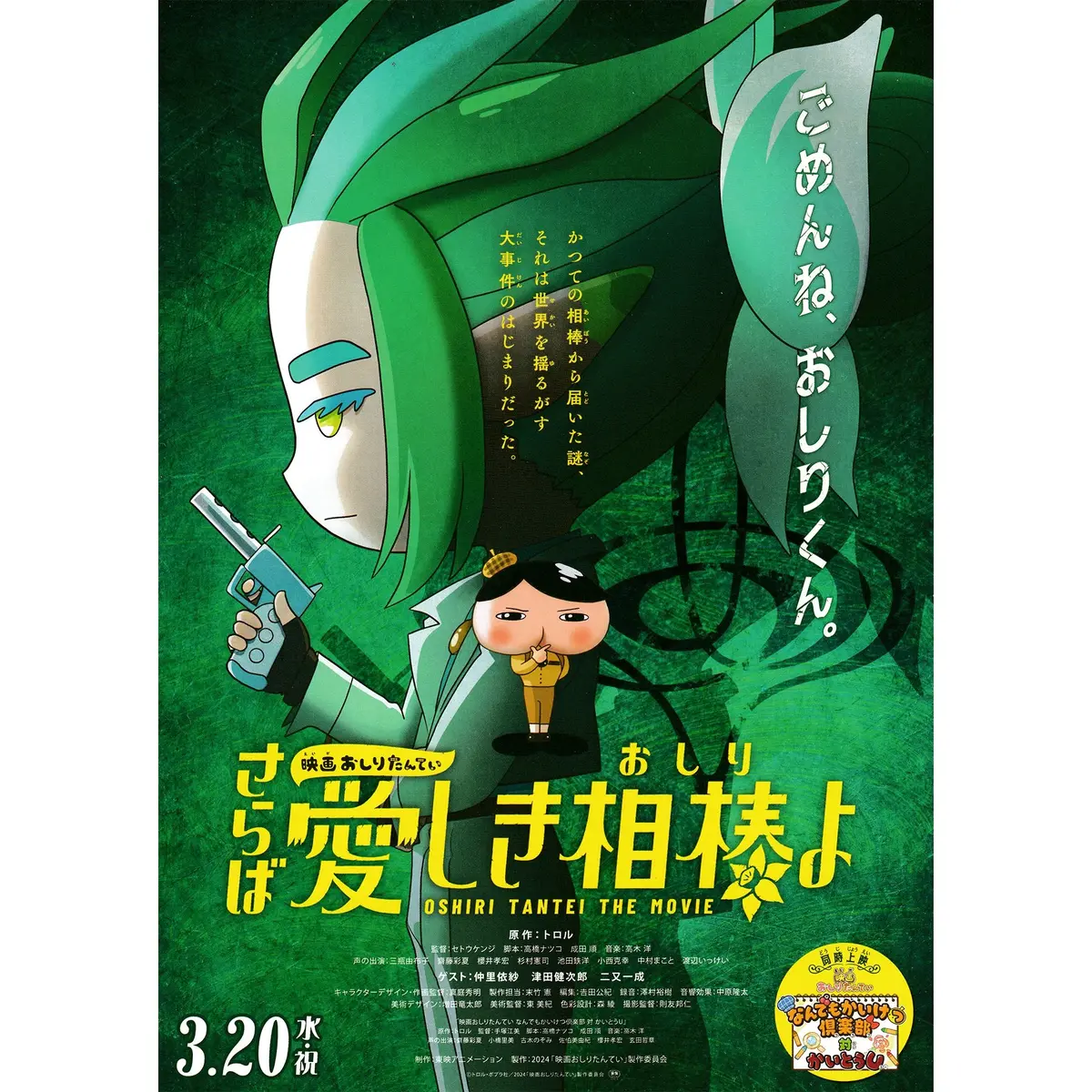 New Limited Japanese Chirashi Anime Mini Movie Poster Oshiri Tantei The Movie 1