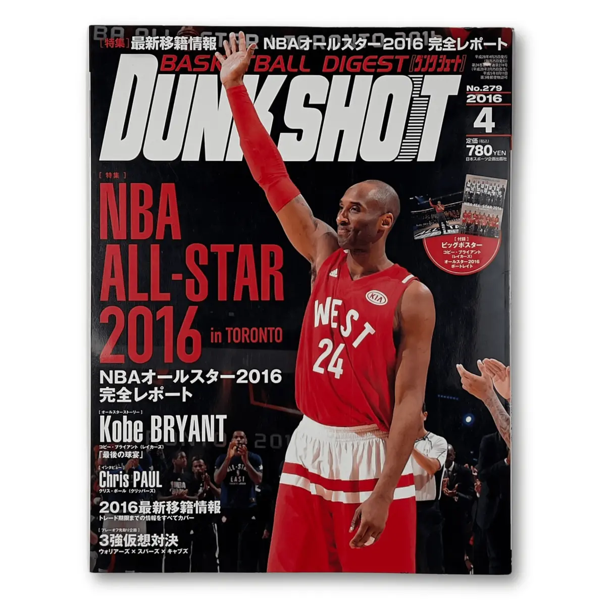 Retro Japanese Dunk Shoot Nba Basketball Magazine April 2016 Kobe Bryant #279 1