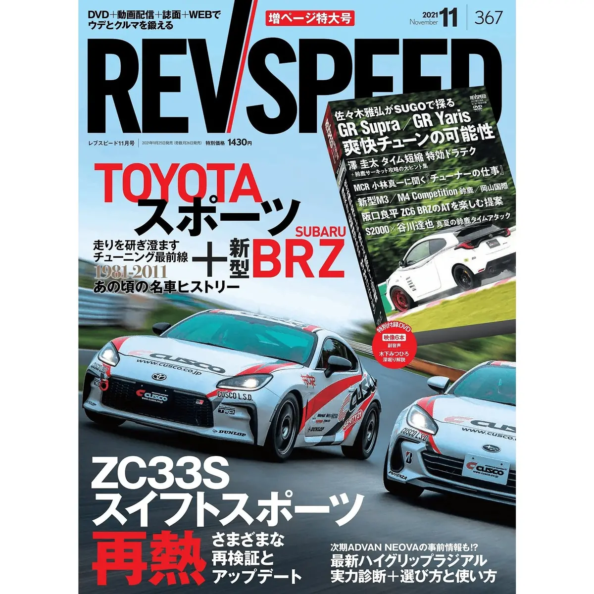 Revspeed Japanese Magazine + Dvd Toyota Gr86 Subaru Brz November 2021 1