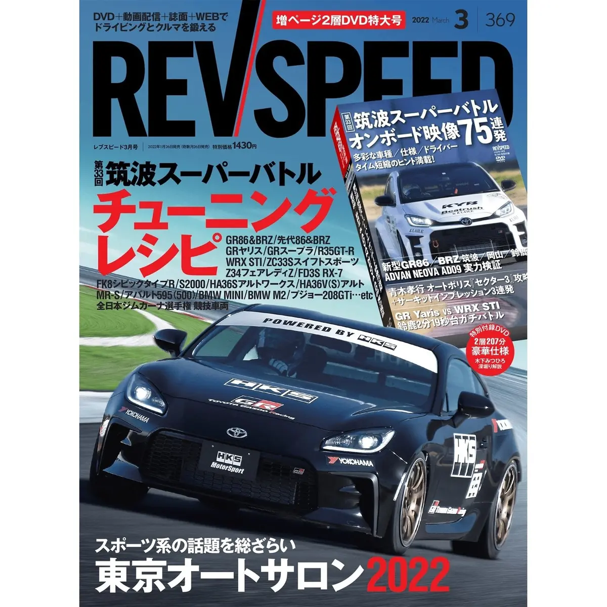 Revspeed Jdm Japanese Magazine Special Issue + Bonus Dvd March 2022 1
