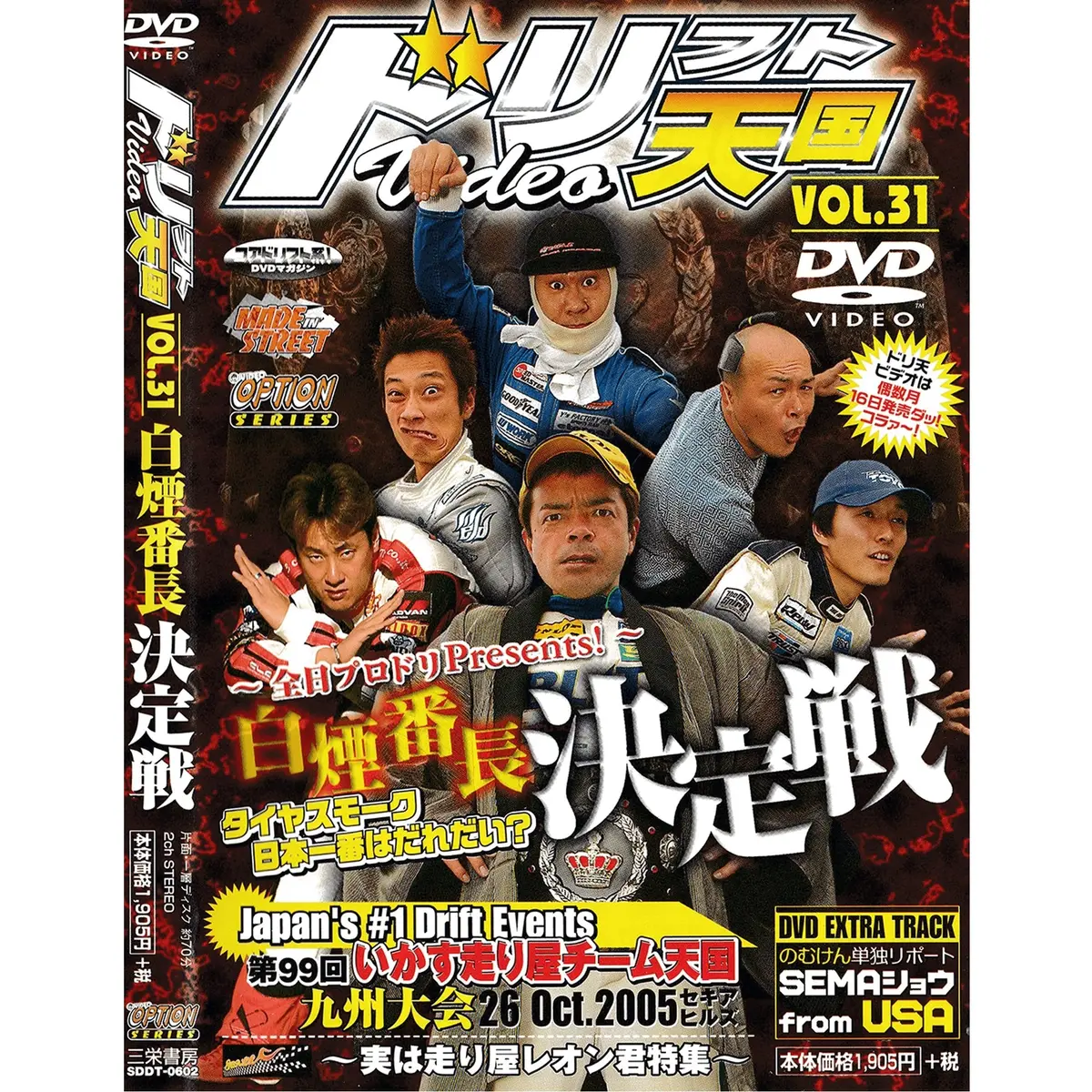 Vintage Jdm Option Drift Tengoku Decisive Battle Dvd Video Vol. 31 1