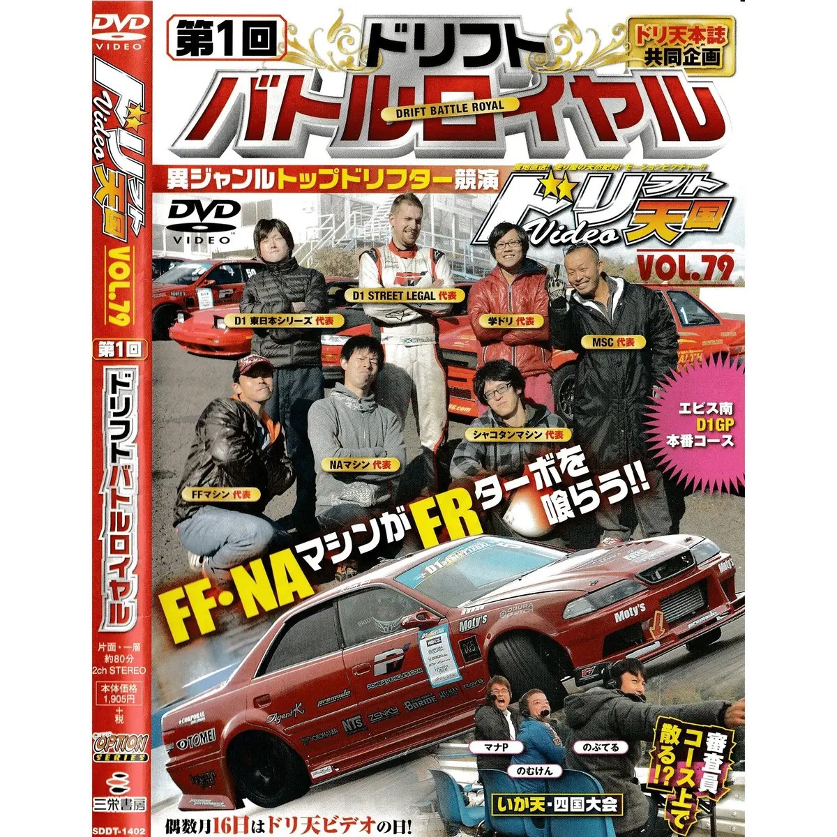 Vintage Jdm Option Drift Tengoku Decisive Battle Dvd Video Vol. 79 1
